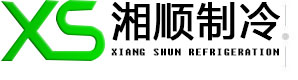 郴州湘順制冷設(shè)備有限公司